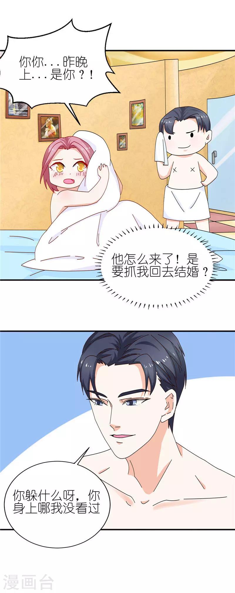 第23话 趁人之危-第23话