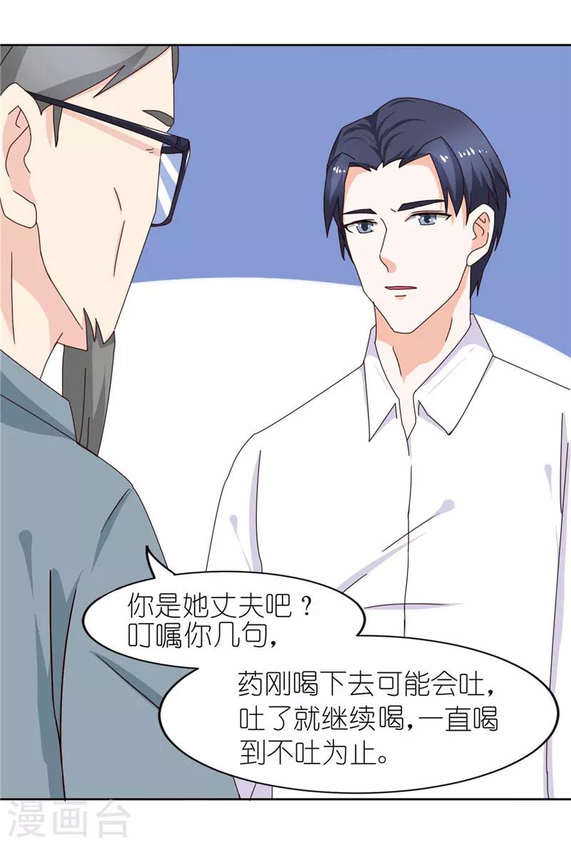 第25话 寻求中医-第25话