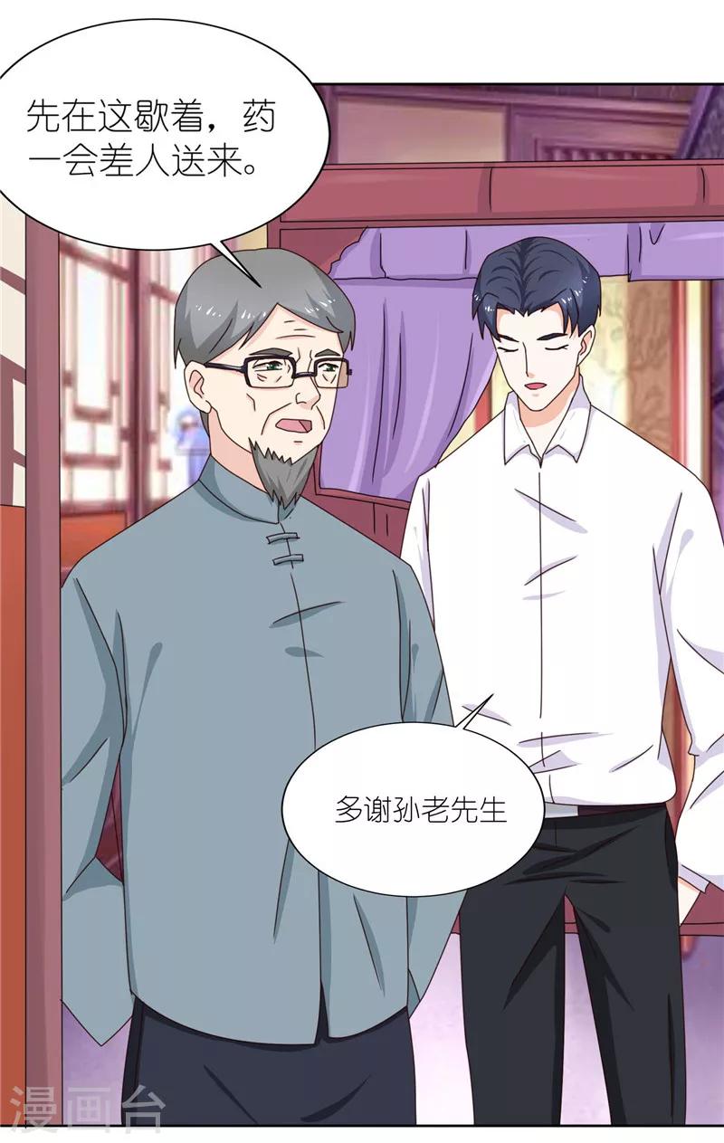 第25话 寻求中医-第25话