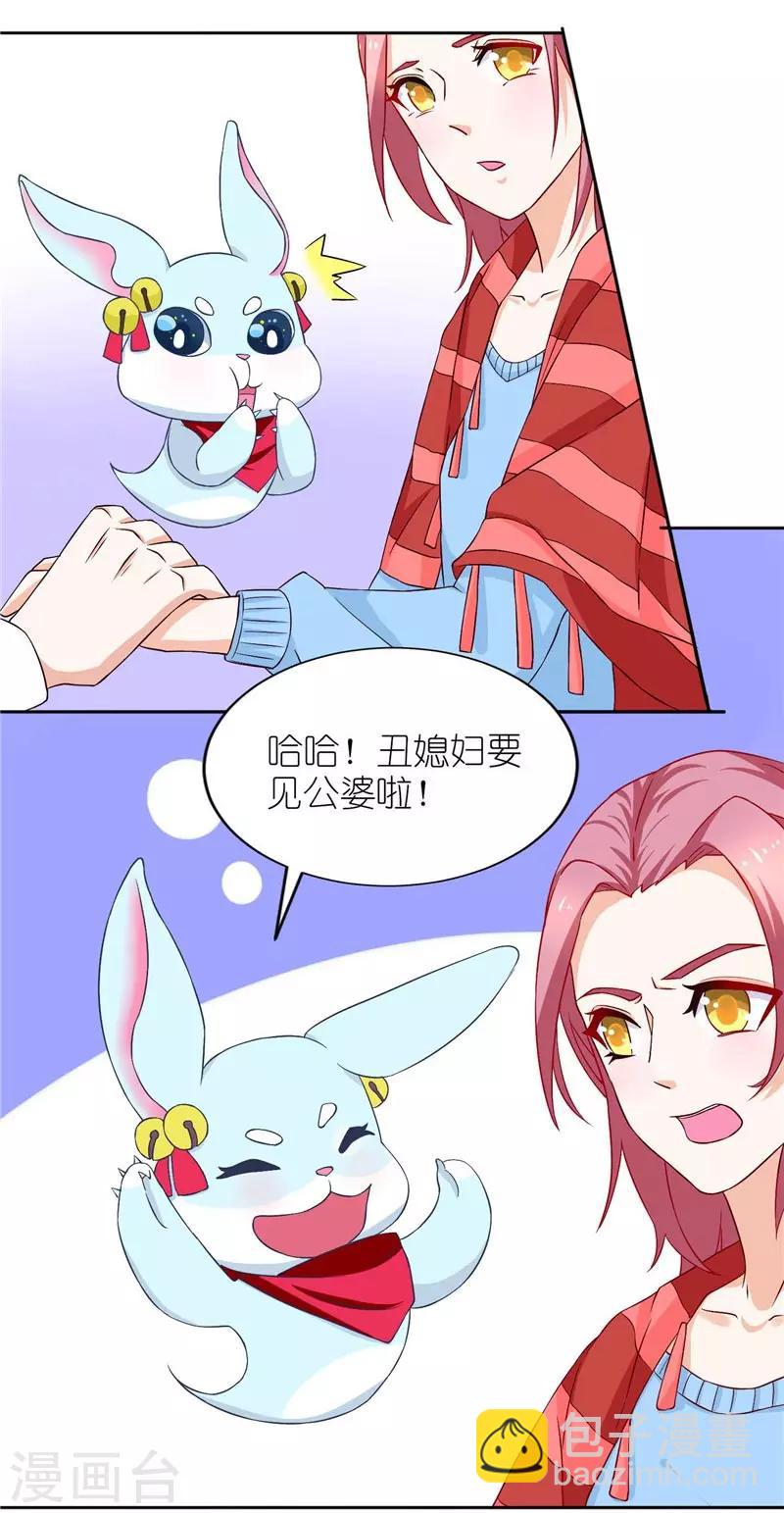 第27话 丑媳妇见公婆-第27话