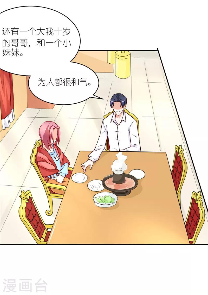 第27话 丑媳妇见公婆-第27话