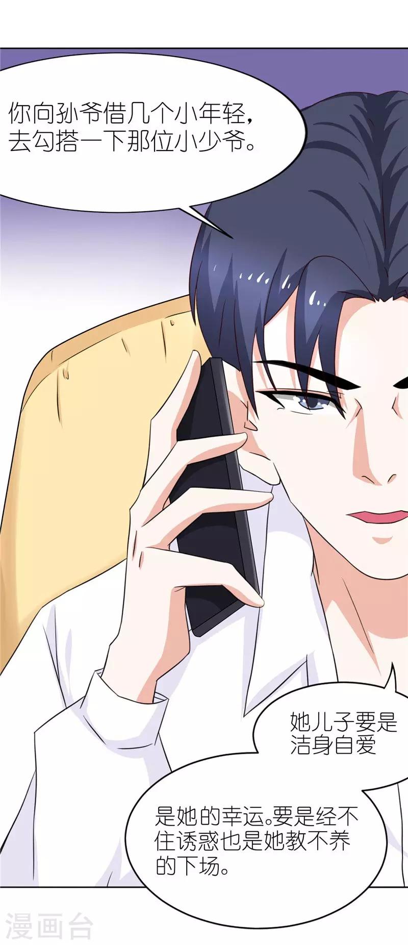 第27话 丑媳妇见公婆-第27话