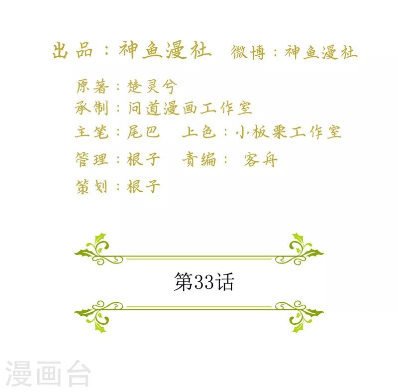 第33话 解约-第33话