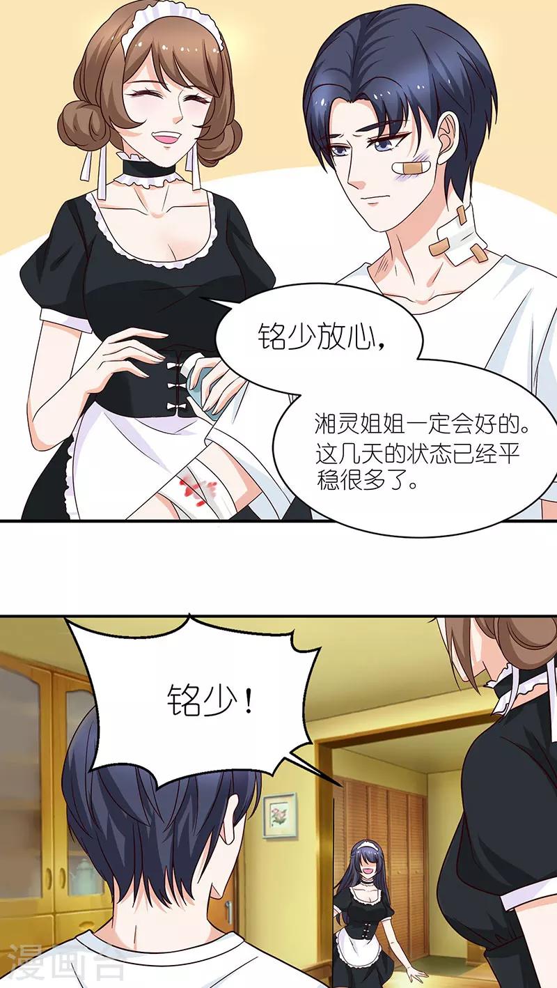 第45话 湘灵醒了-第45话