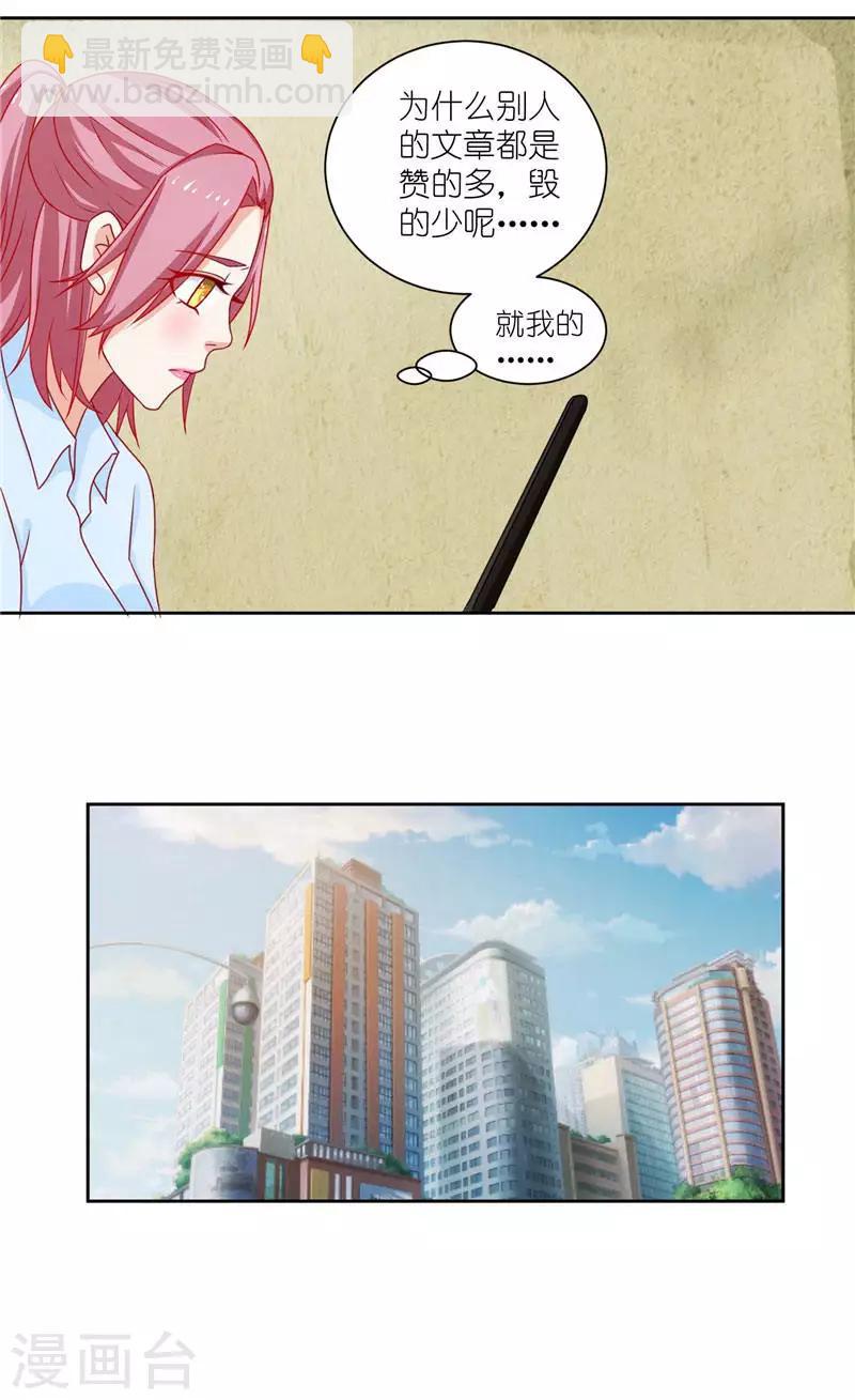 第7话 文章被黑-第7话