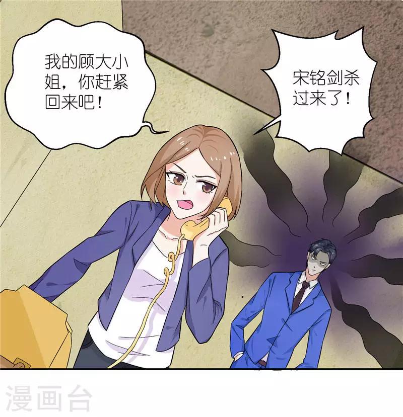 第9话 宋铭剑杀来-第9话