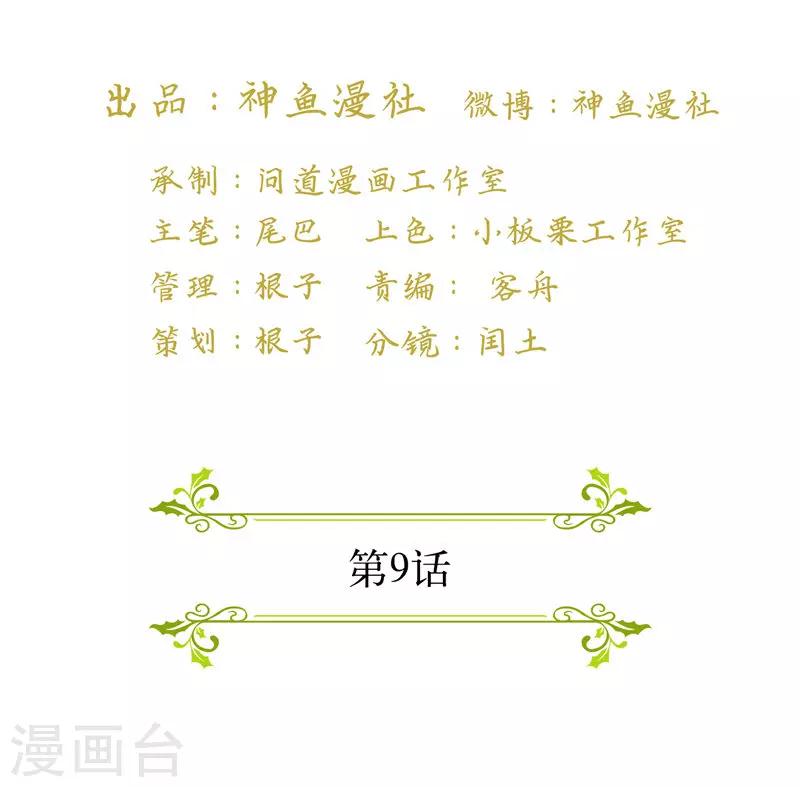 第9话 宋铭剑杀来-第9话