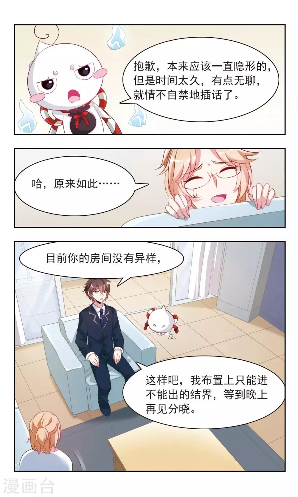 第10话 频频出现怪事-第11话