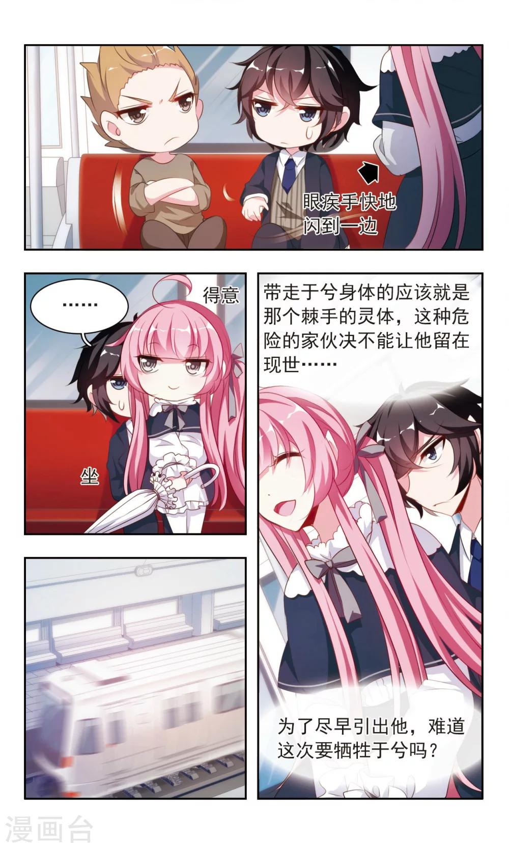 第14话 高级的邪灵-第15话