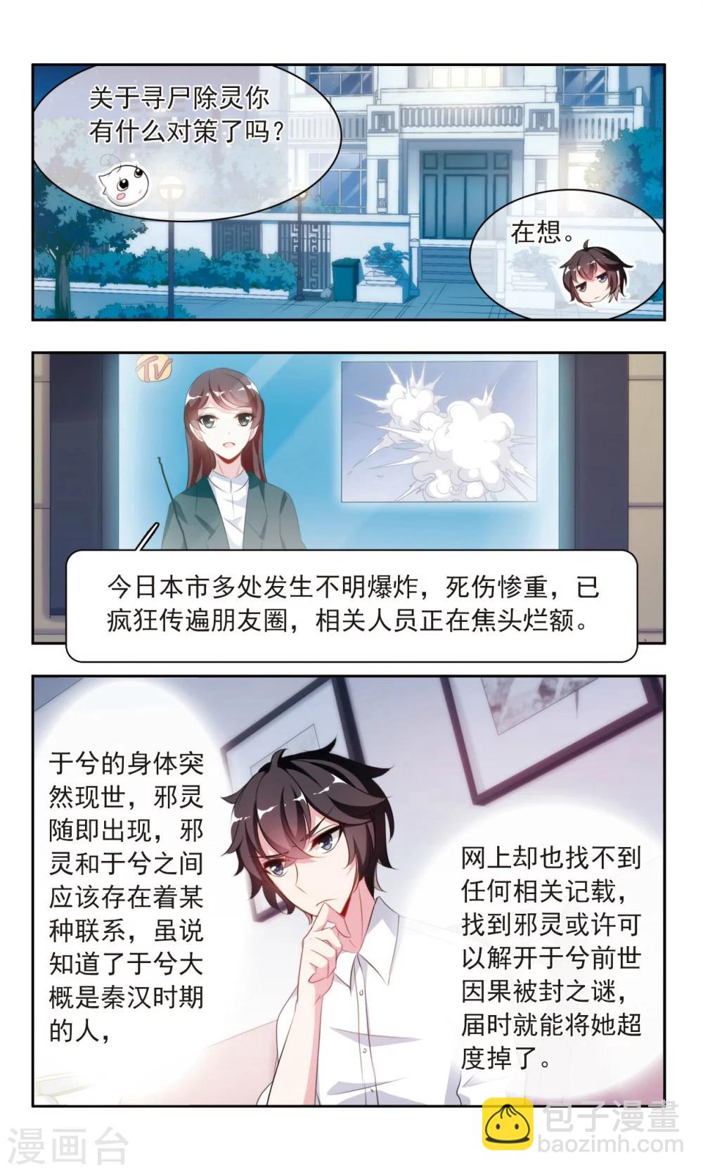 第14话 高级的邪灵-第15话