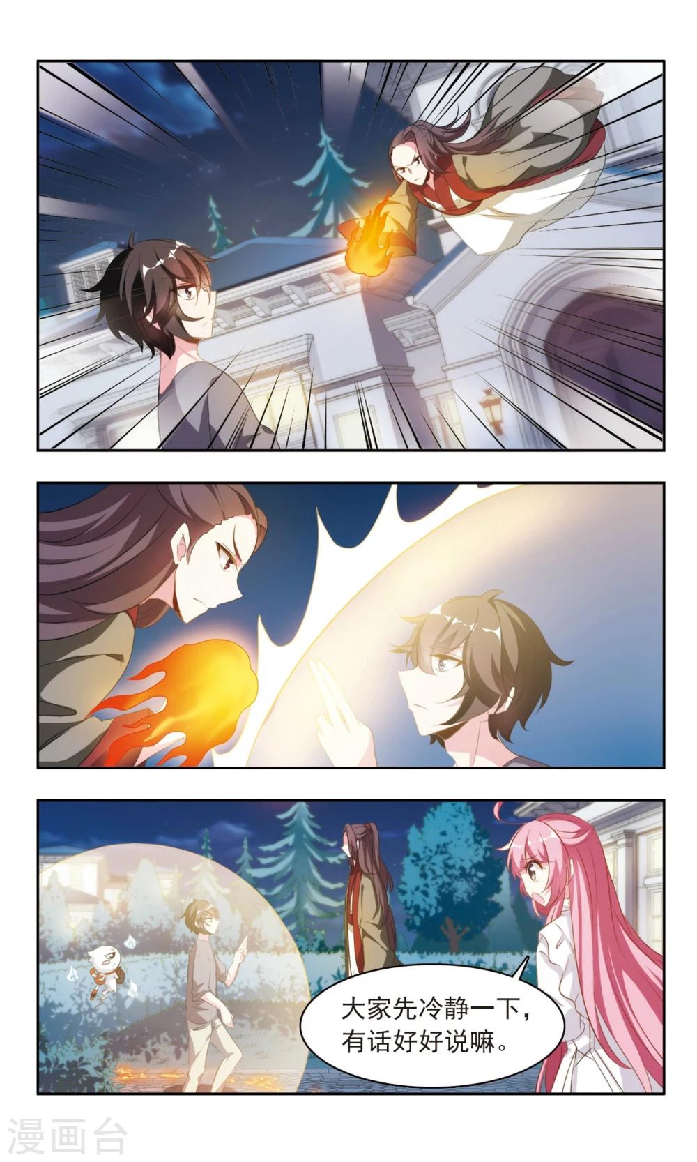 第22话 发动禁术-第23话