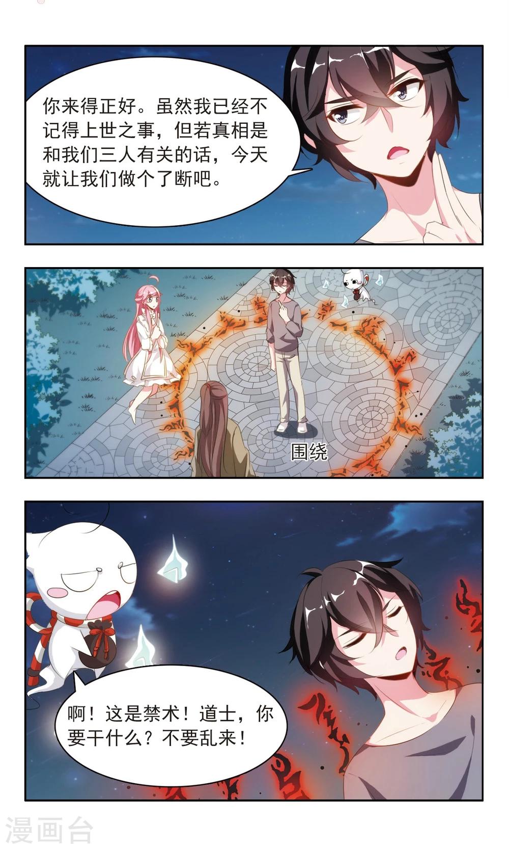 第22话 发动禁术-第23话