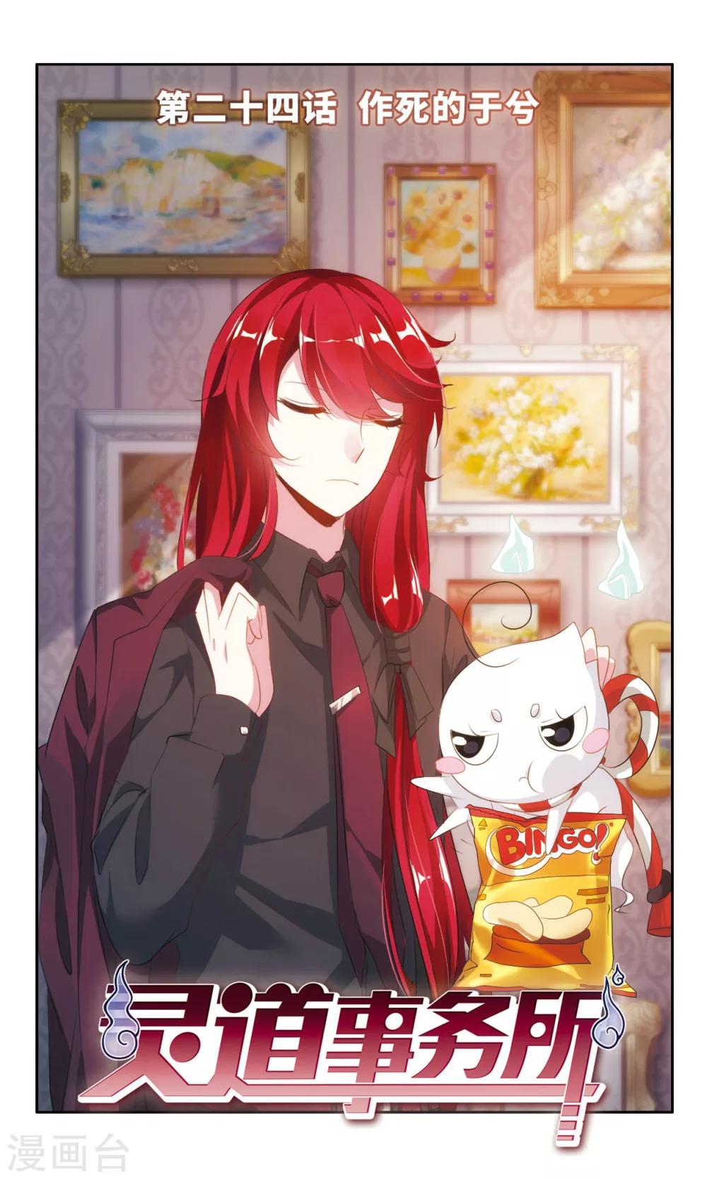 第24话 作死的于兮-第25话