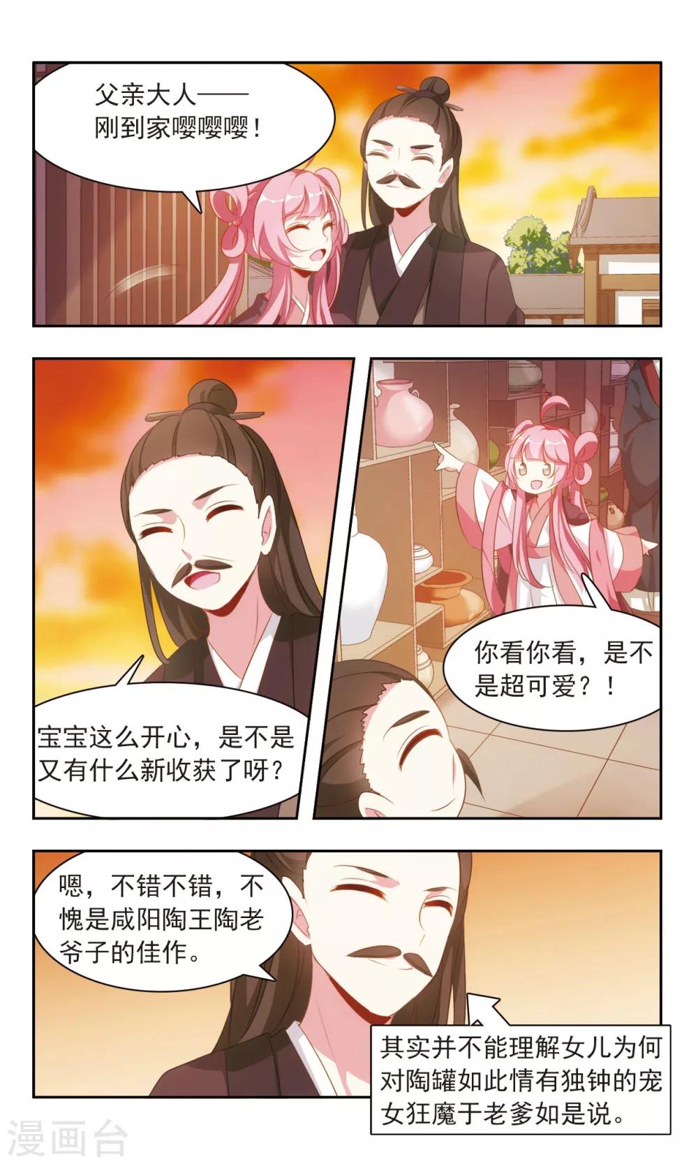 第24话 作死的于兮-第25话