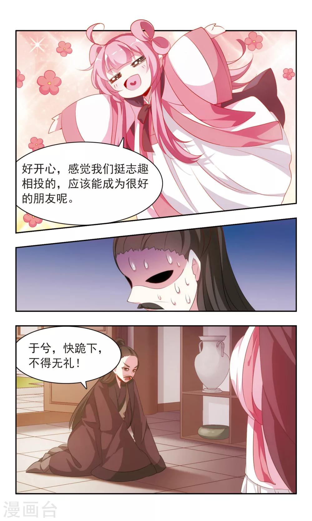 第24话 作死的于兮-第25话