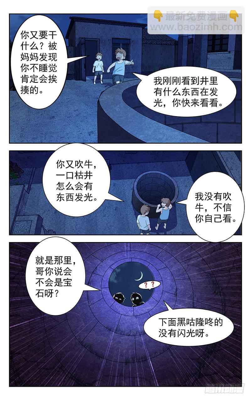 靈感直播 - 第74話 - 1