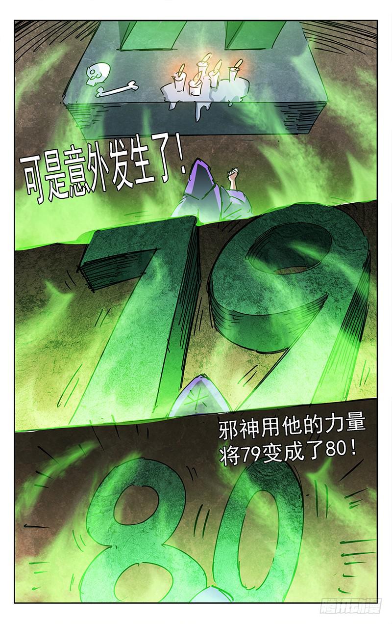 靈感直播 - 消失的79！ - 1