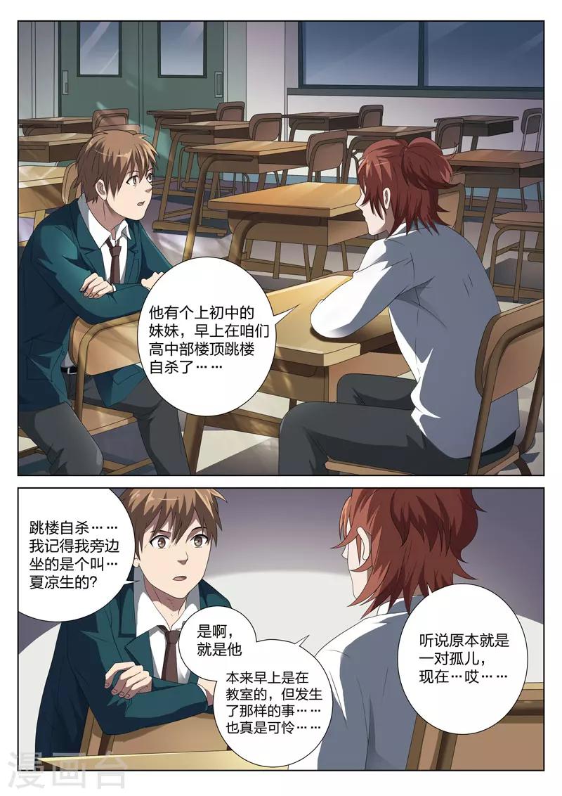 第2话 妹妹2-第3话