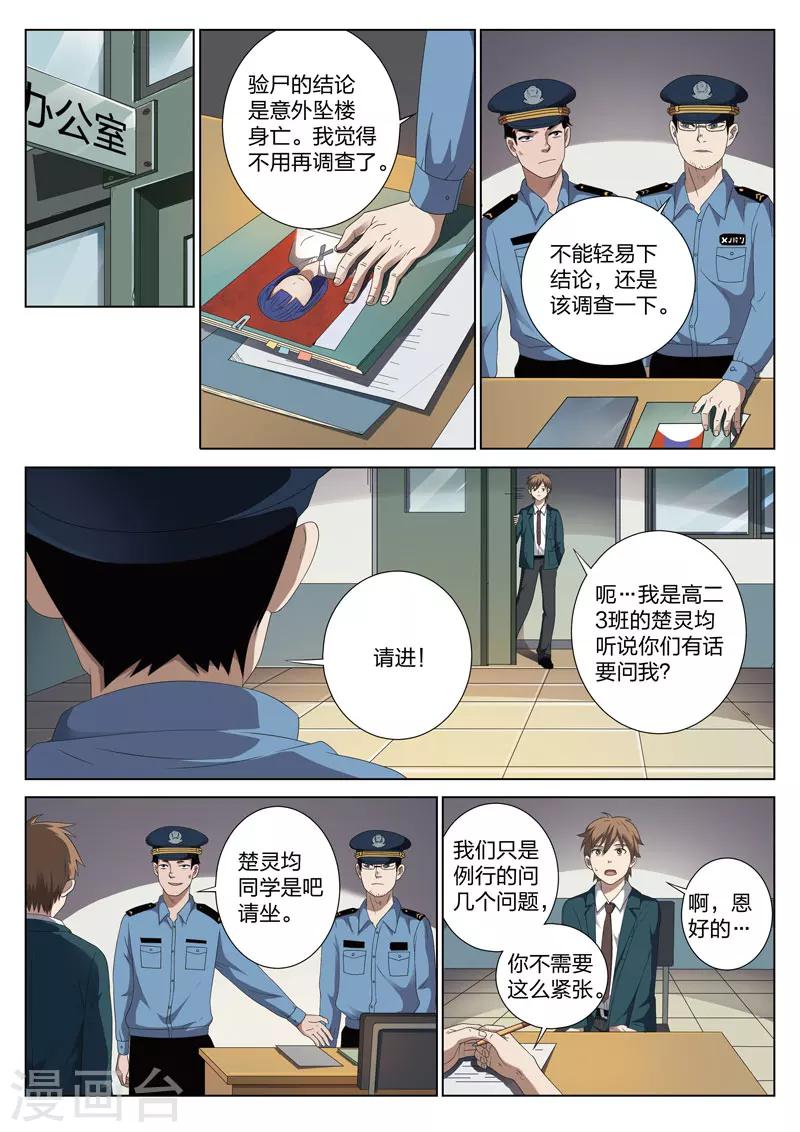 第2话 妹妹2-第3话