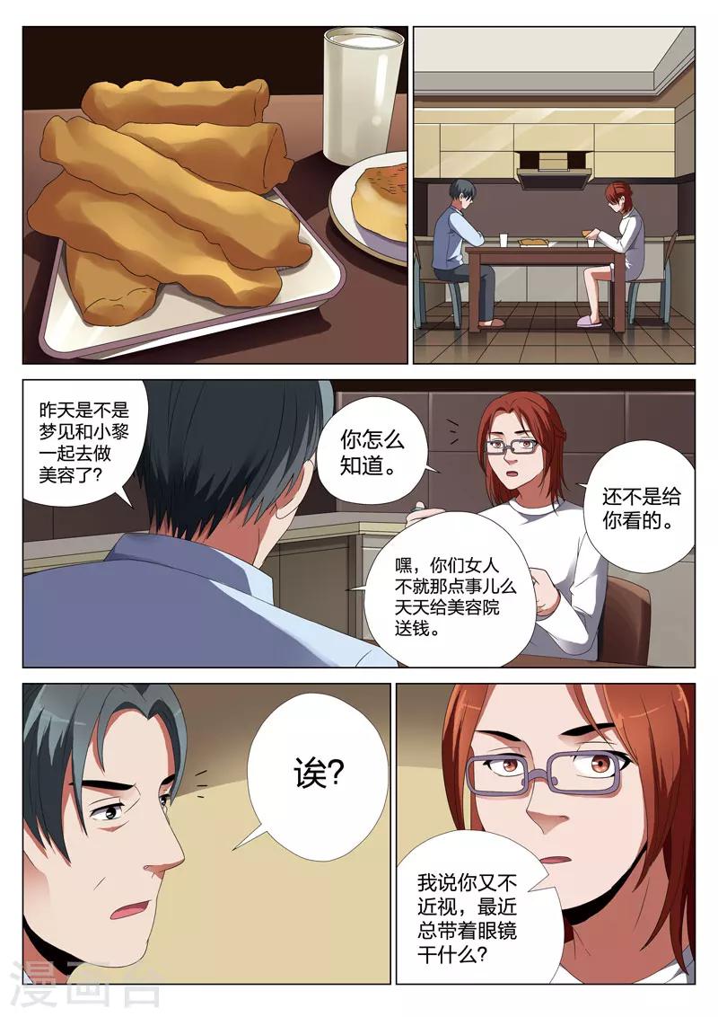 第20话下 梦境入侵1-第37话