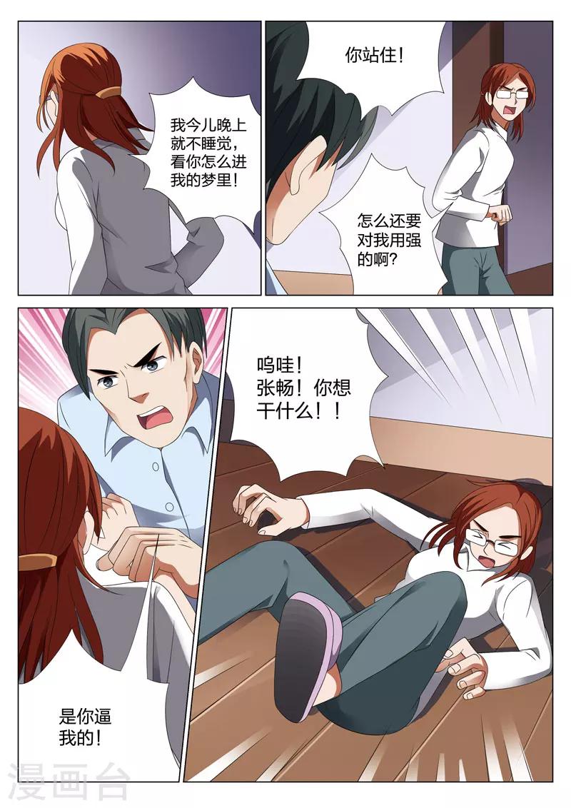 第20话下 梦境入侵1-第37话