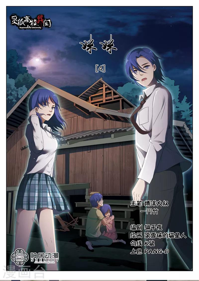 第4话 妹妹4-第5话