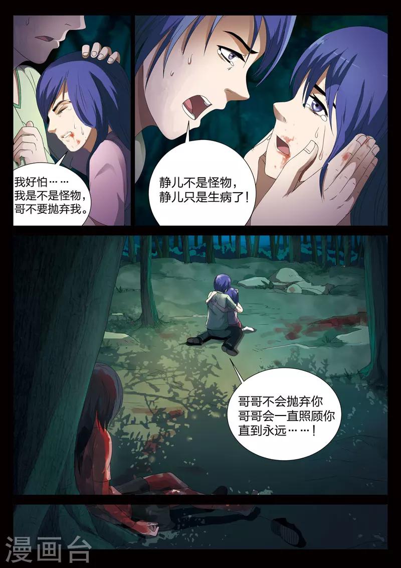 第4话 妹妹4-第5话