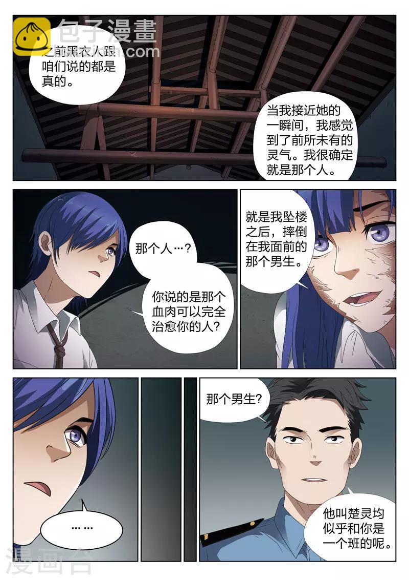 第4话 妹妹4-第5话