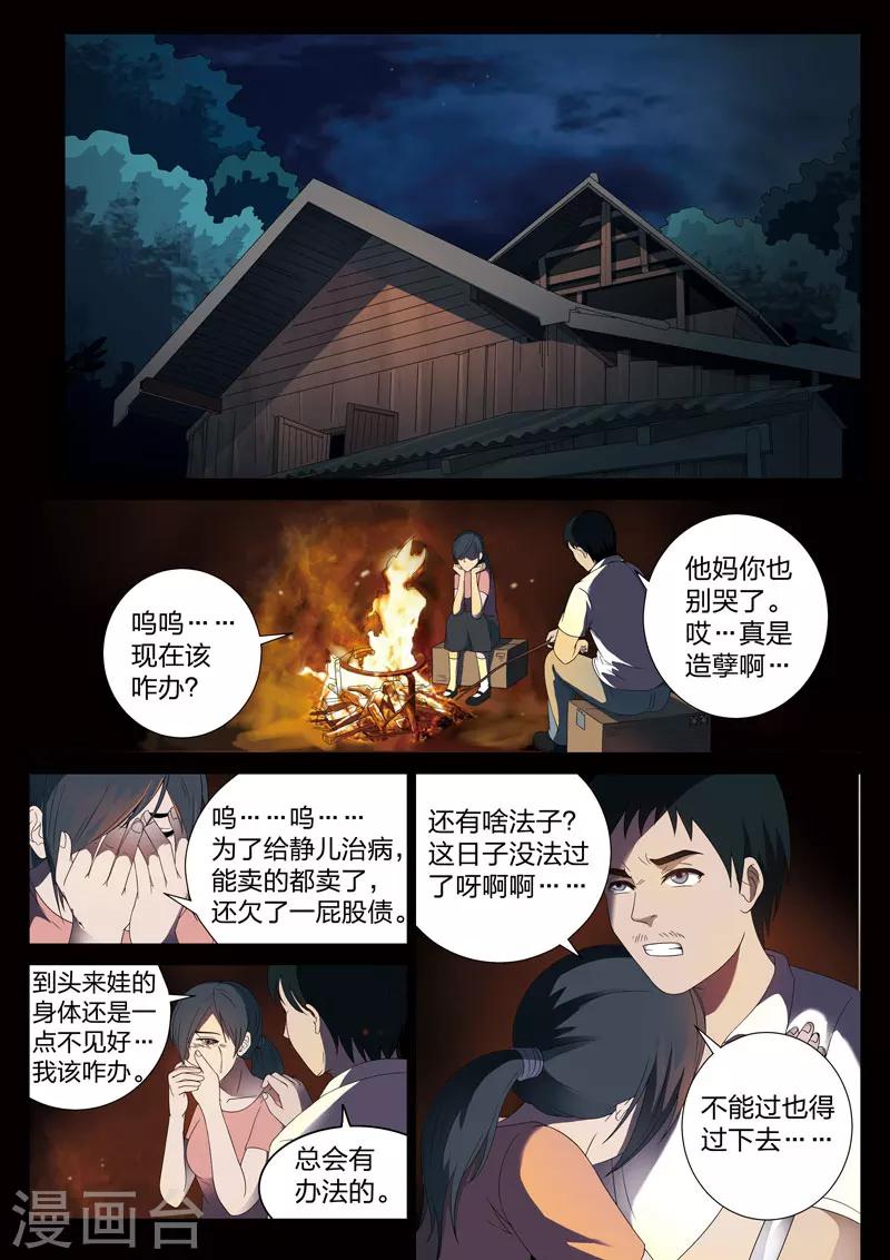 第4话 妹妹4-第5话