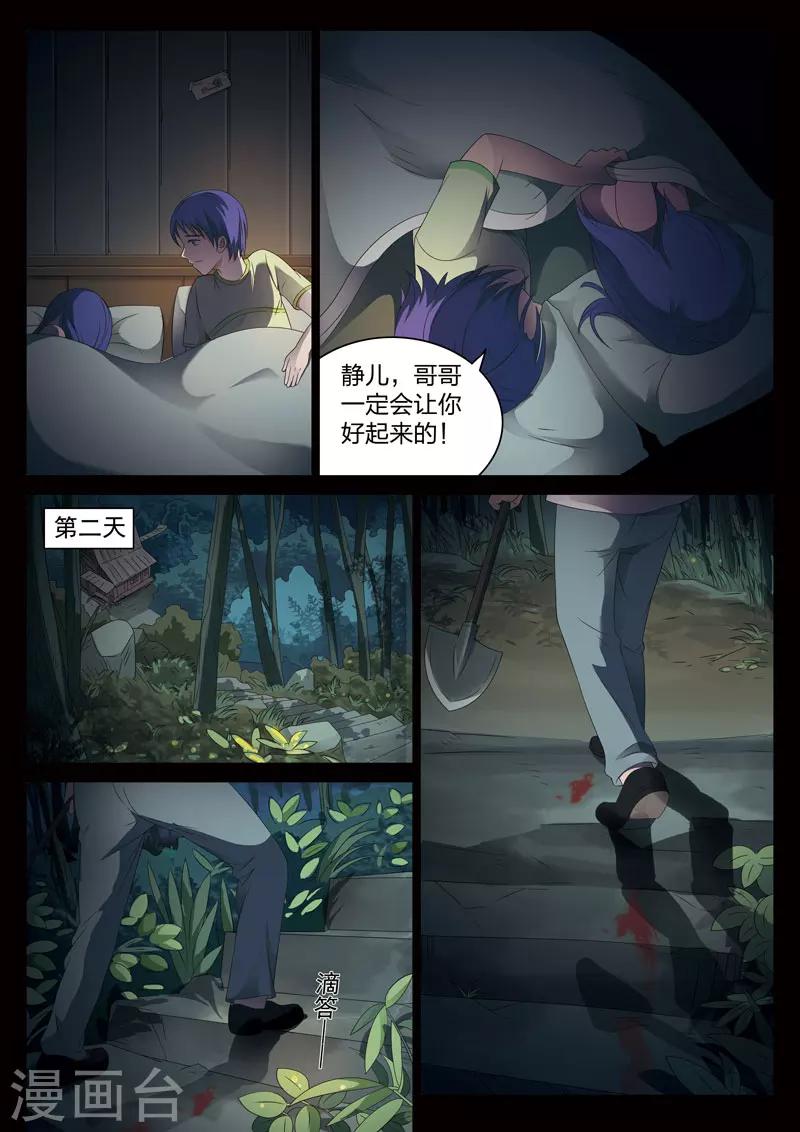 第4话 妹妹4-第5话