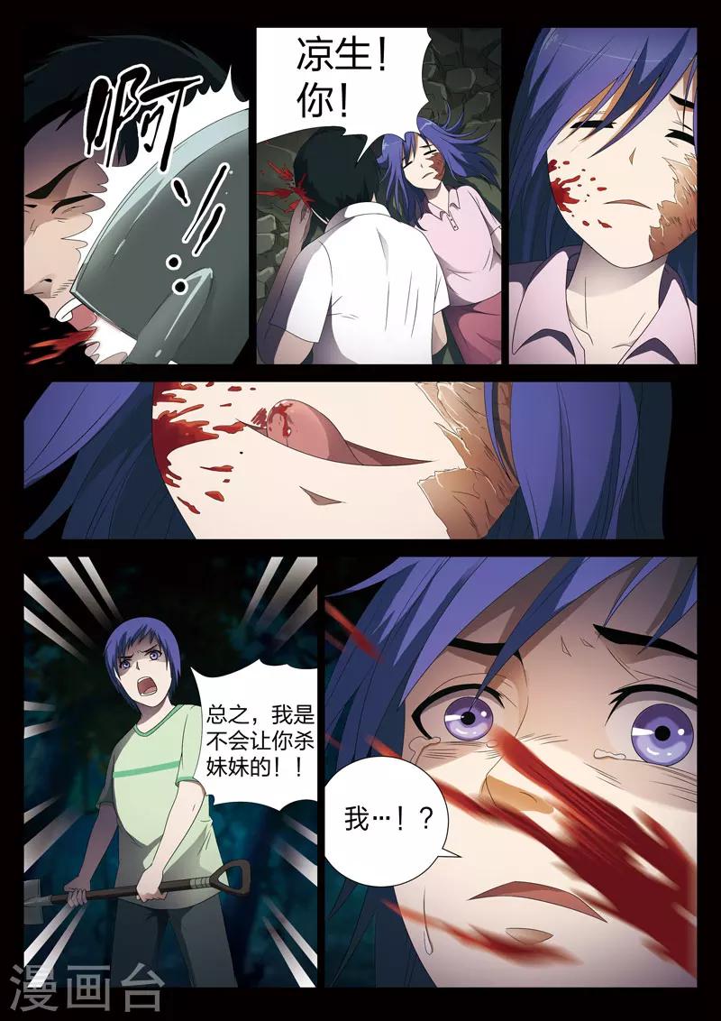 第4话 妹妹4-第5话