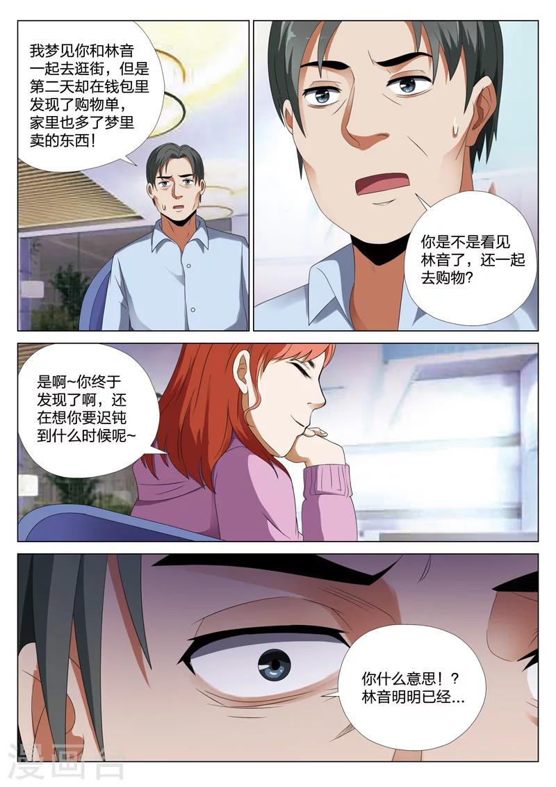 第22话下 梦境入侵3-第41话