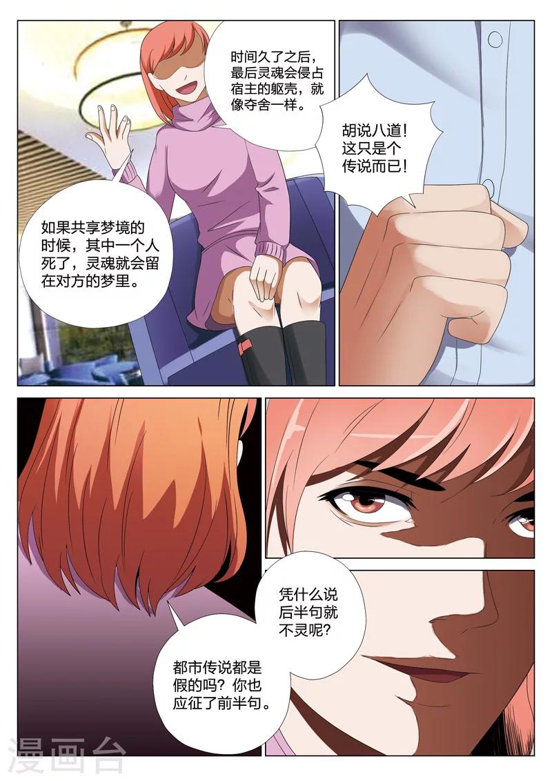 第22话下 梦境入侵3-第41话