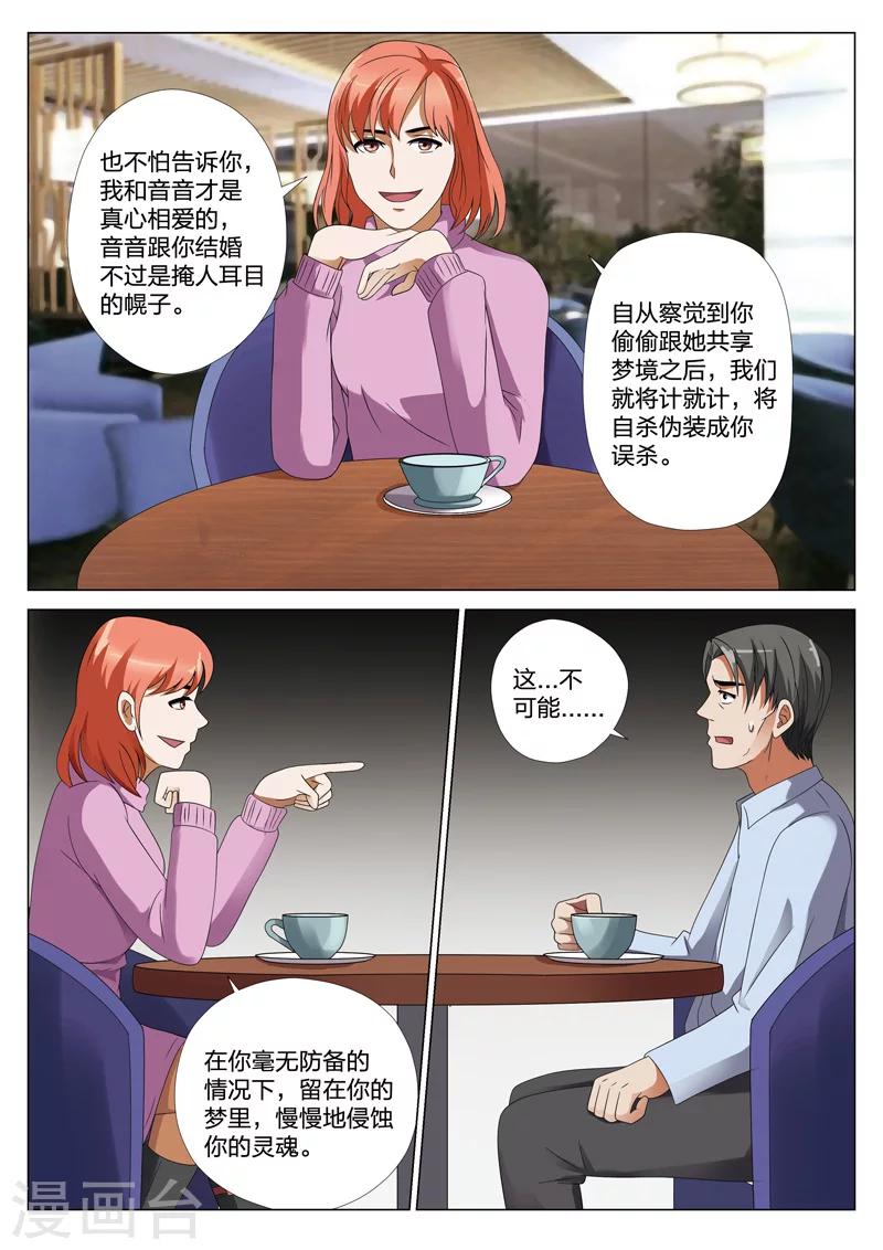 第22话下 梦境入侵3-第41话