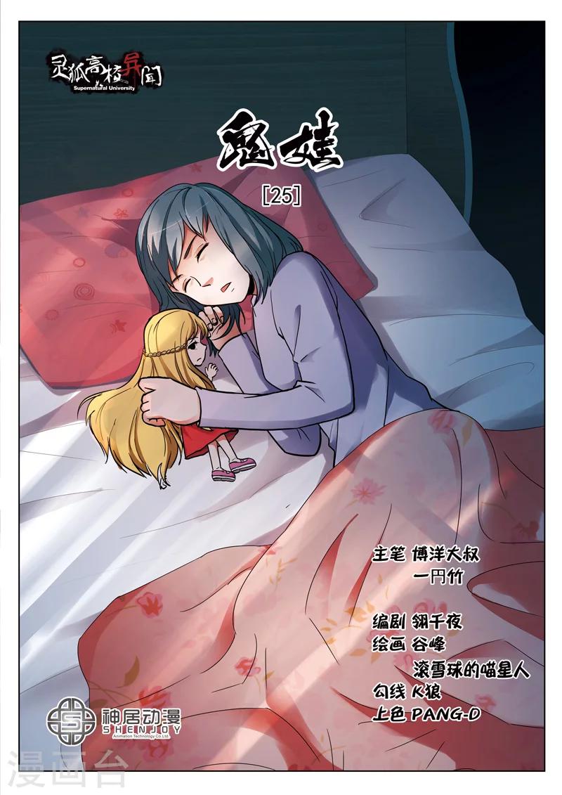 第25话 鬼娃1-第45话