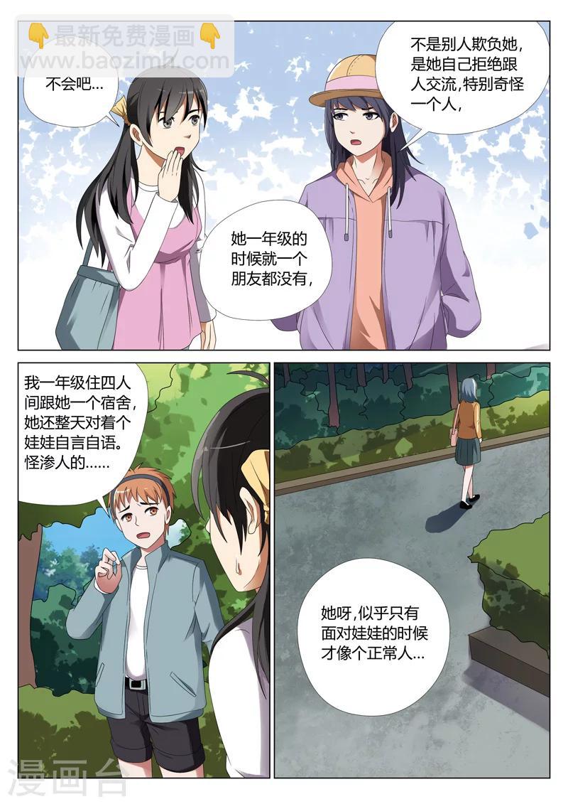 第25话 鬼娃1-第45话