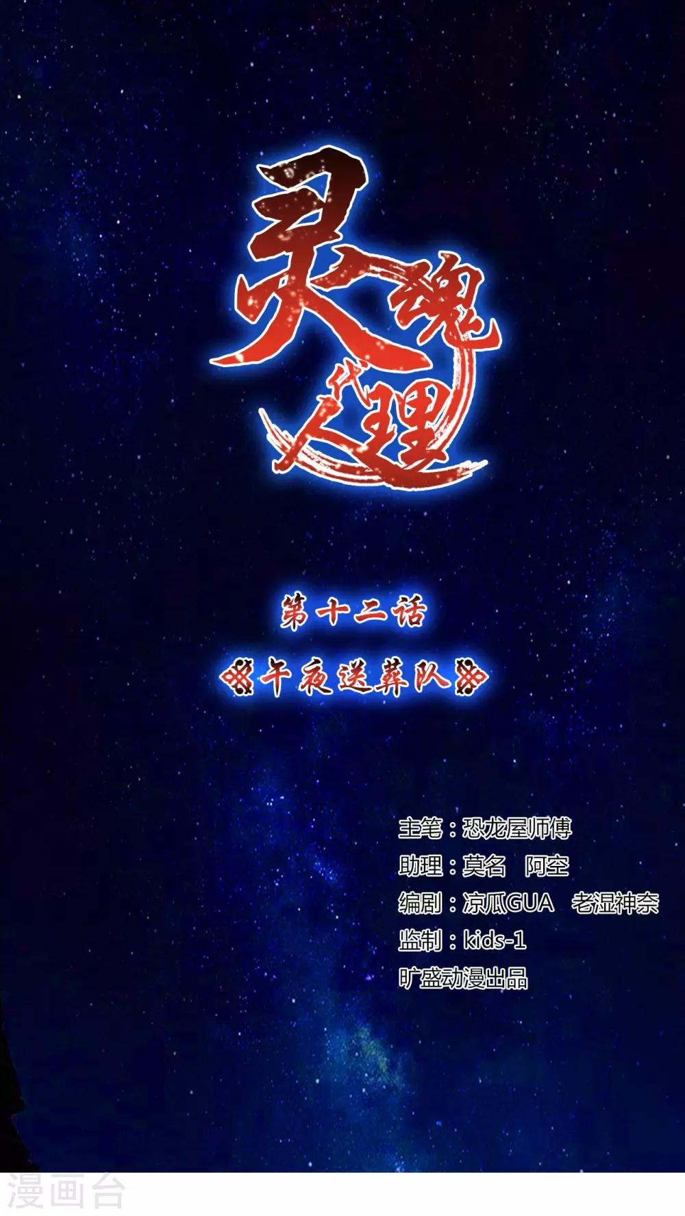 第12话 午夜送葬队12-第13话