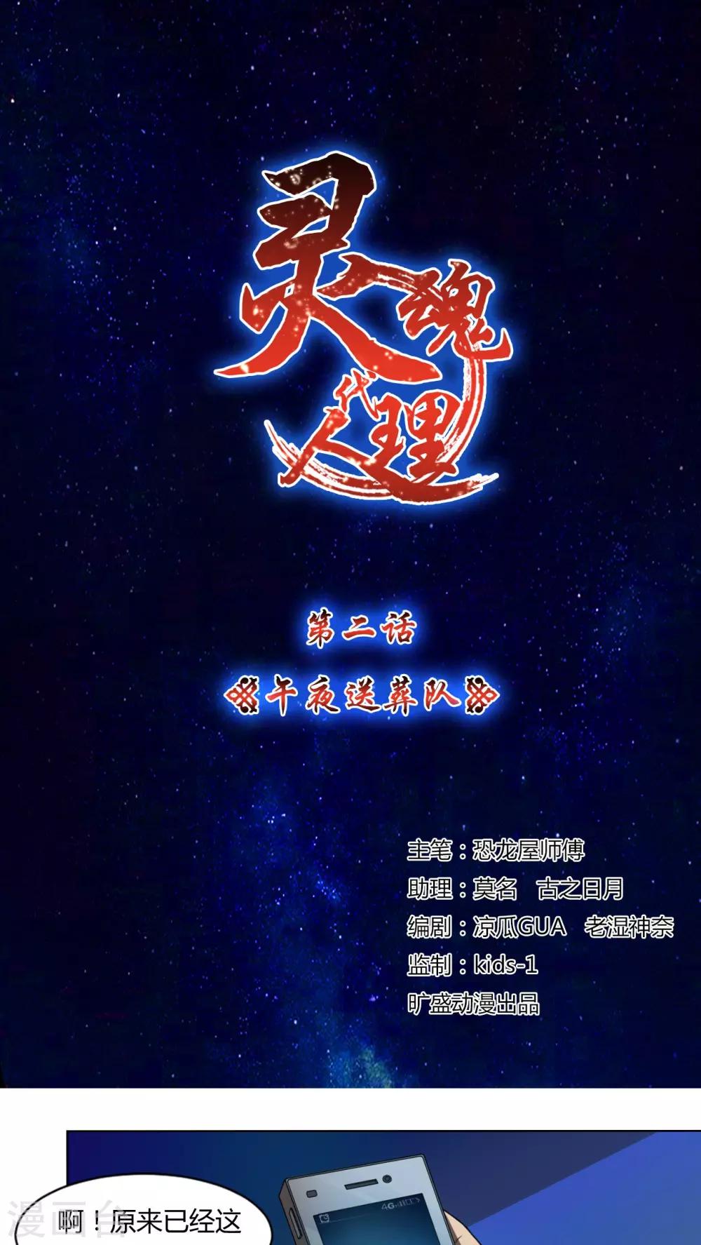 第2话 午夜送葬队2-第3话