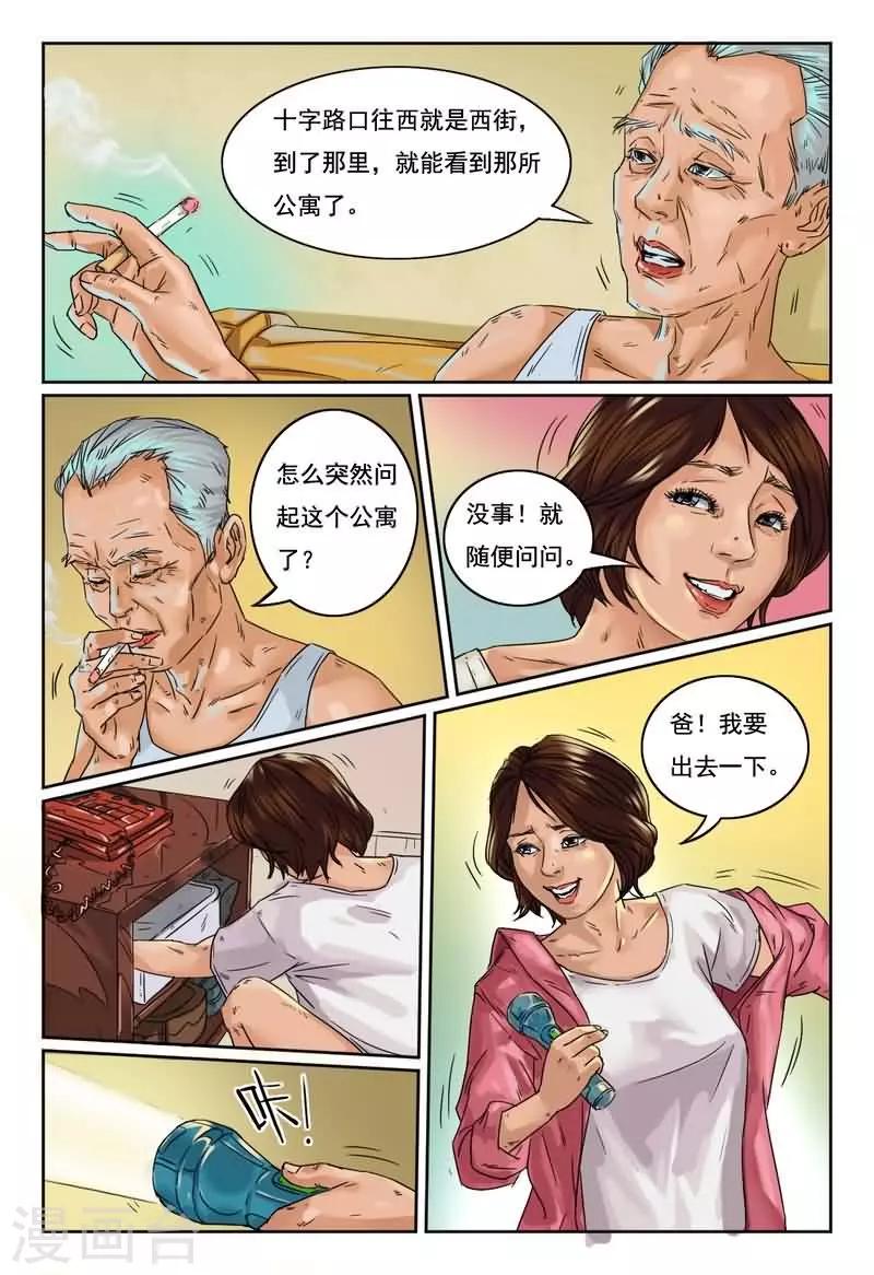 第11话 西街角104公寓-第11话