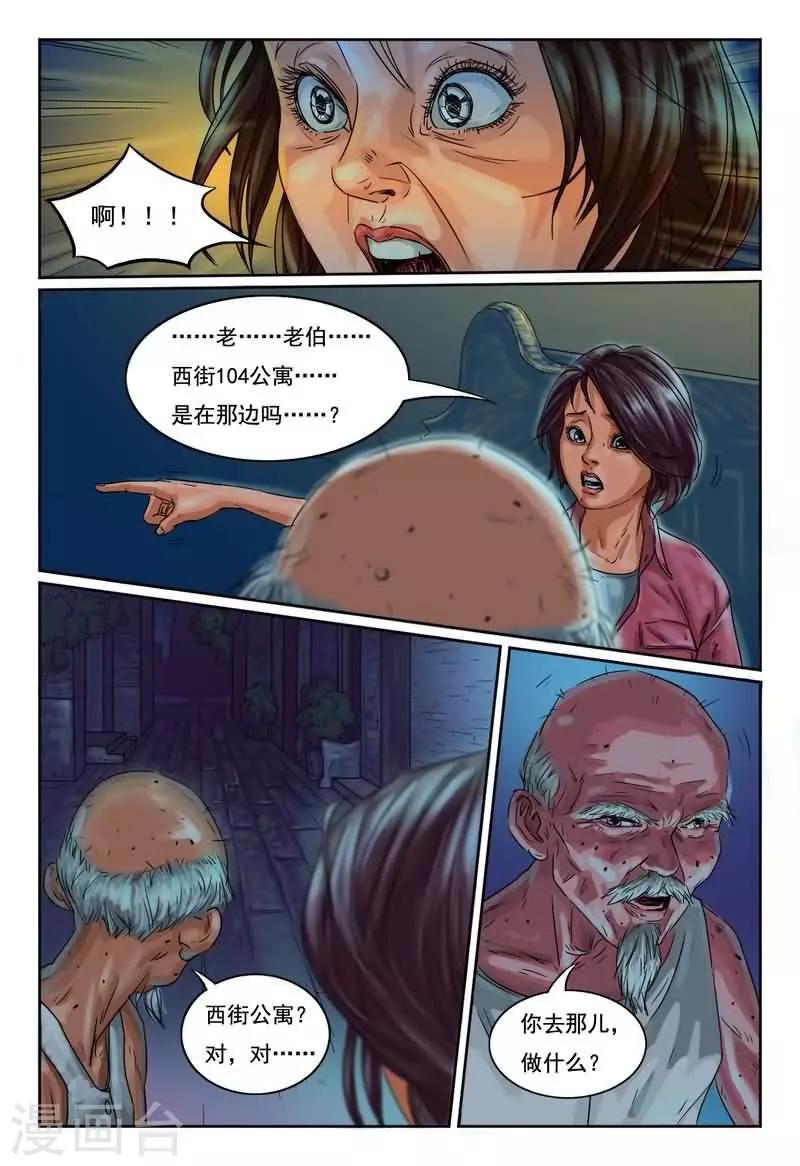 第11话 西街角104公寓-第11话