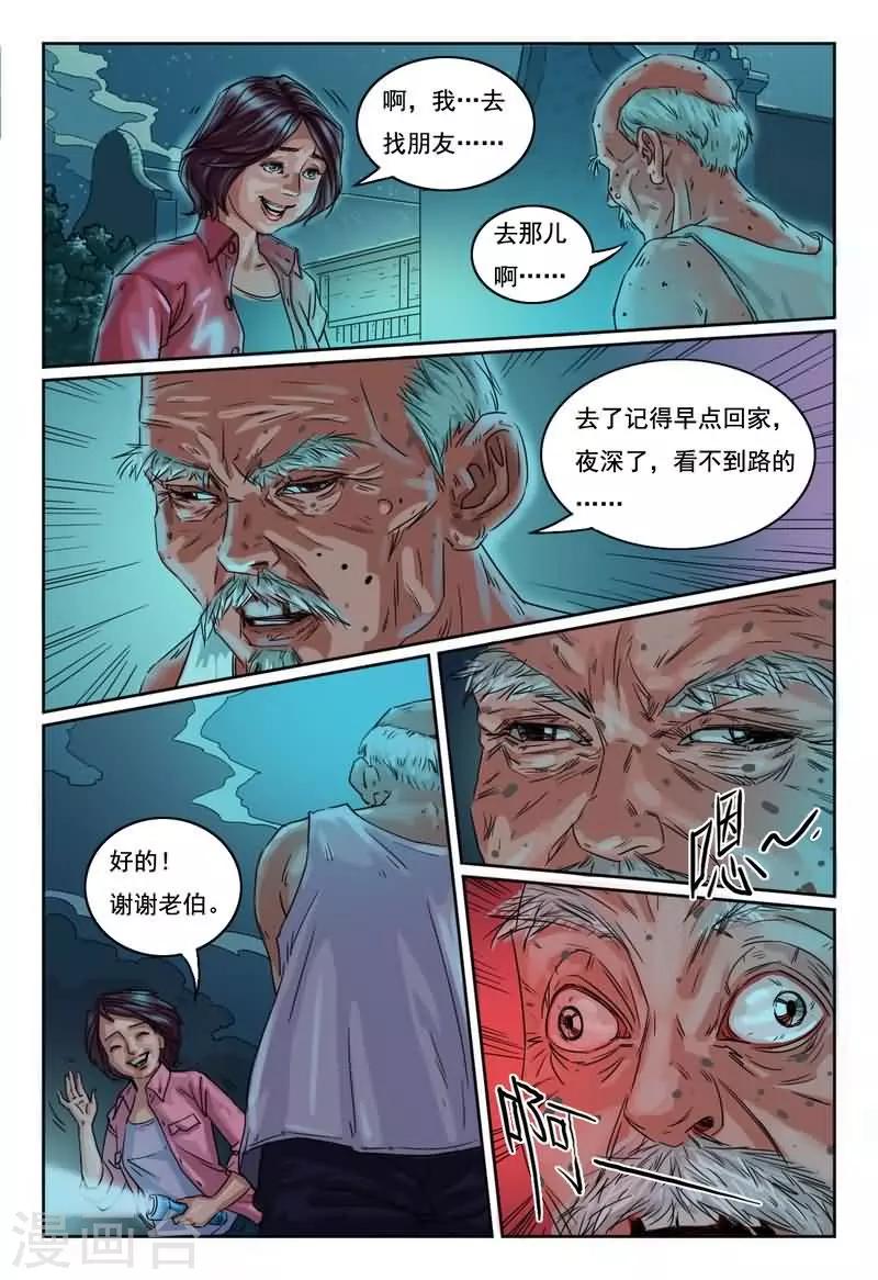 第11话 西街角104公寓-第11话