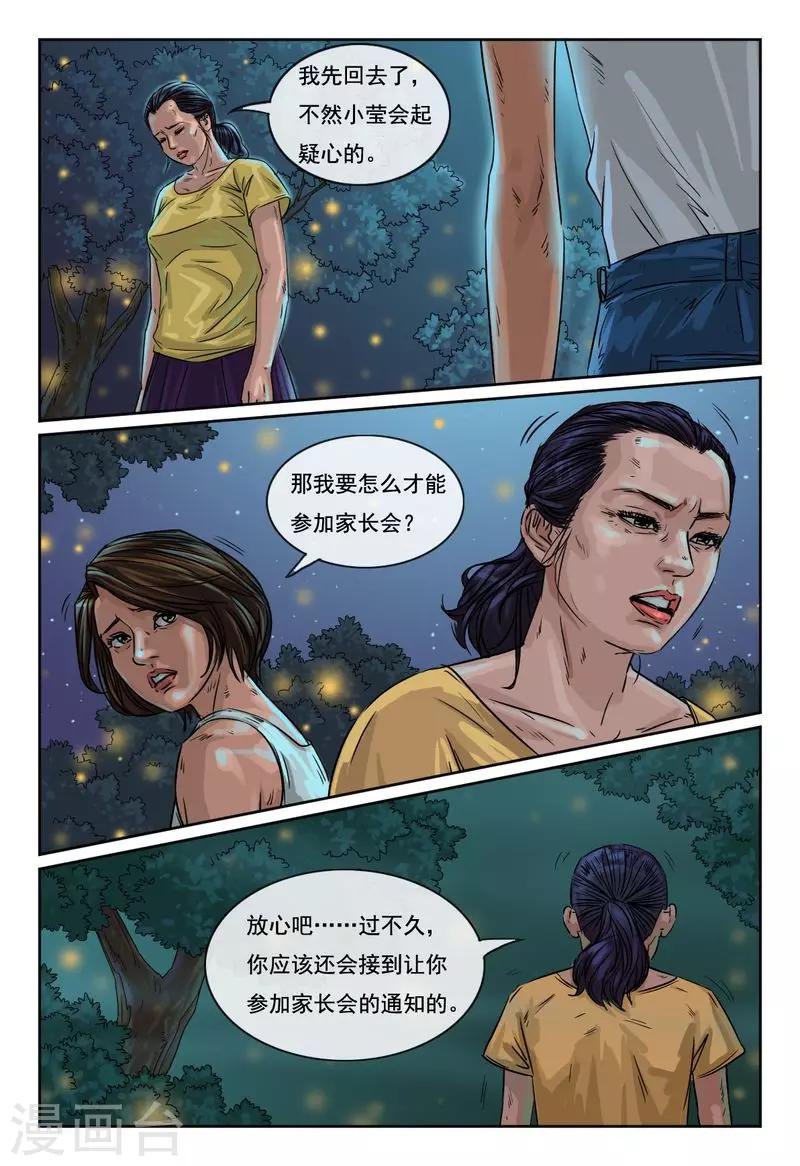 第21话 小伟会复活的-第21话