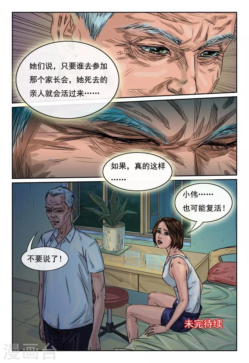 第21话 小伟会复活的-第21话