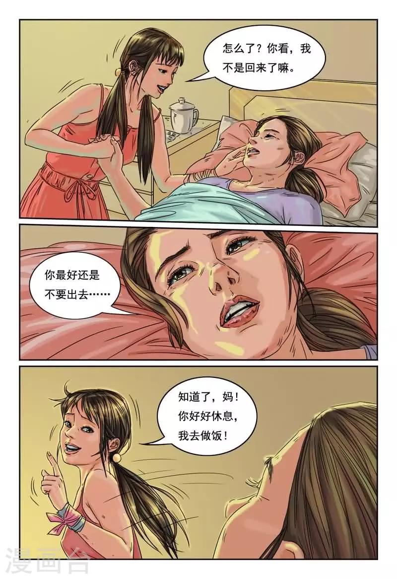 第9话 闺蜜和男友睡了-第9话