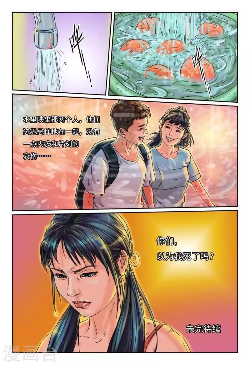 第9话 闺蜜和男友睡了-第9话