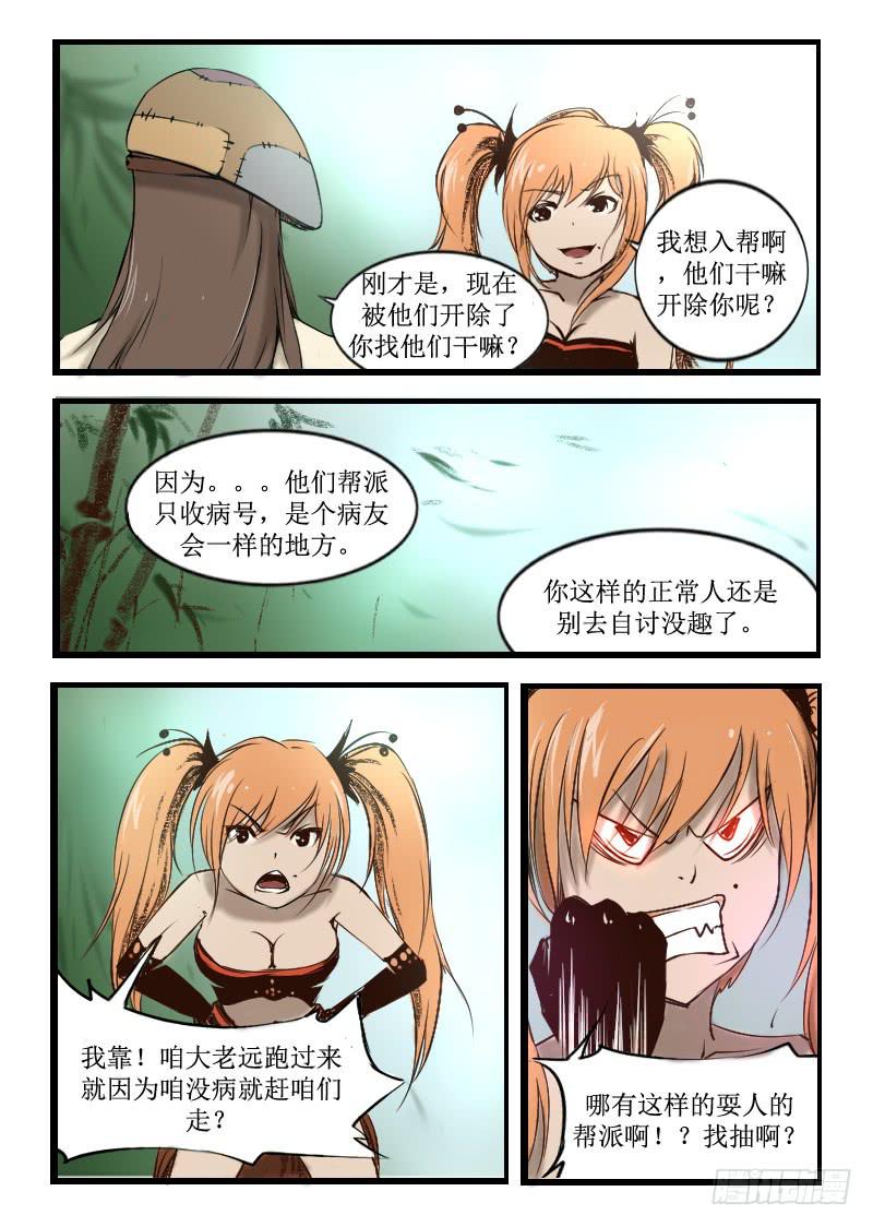 11.毫发无伤-第11话