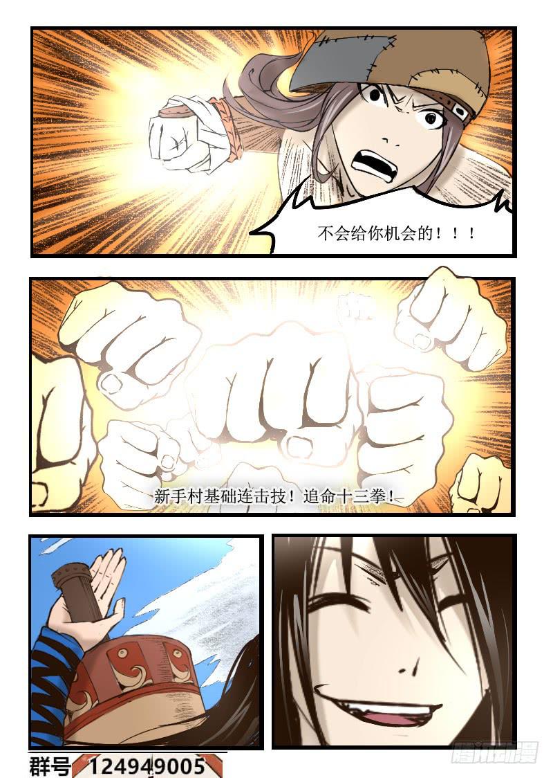 13.BOSS出手-第13话