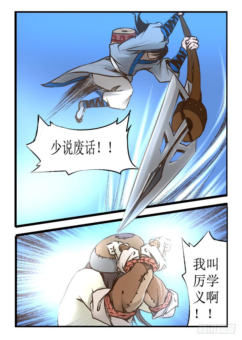 15.我叫厉学义-第15话