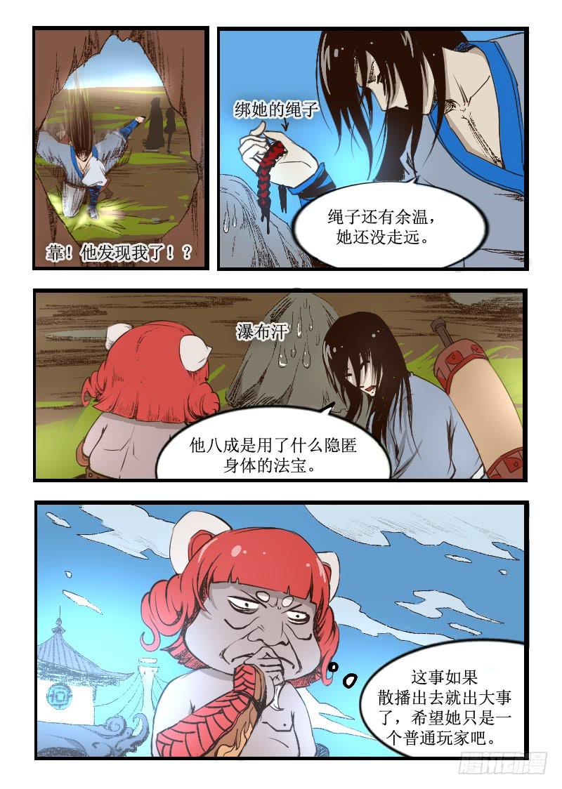 纳米灵魂外衣-第17话