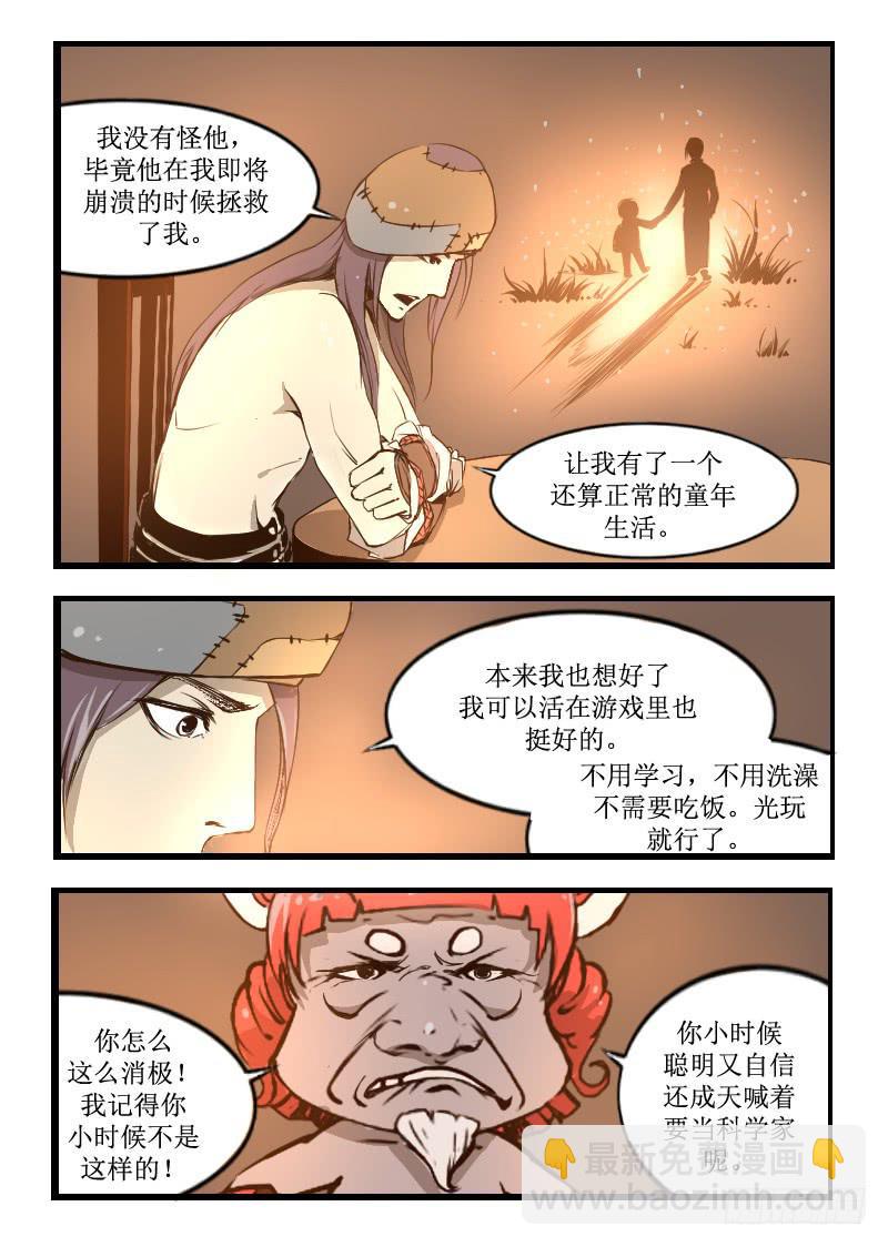 纳米灵魂外衣-第17话